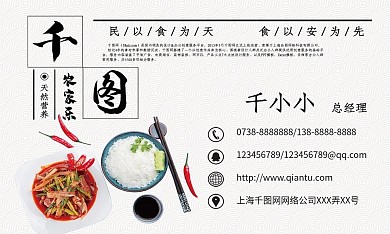 中国风简约农家乐餐馆饭店送餐订餐名片