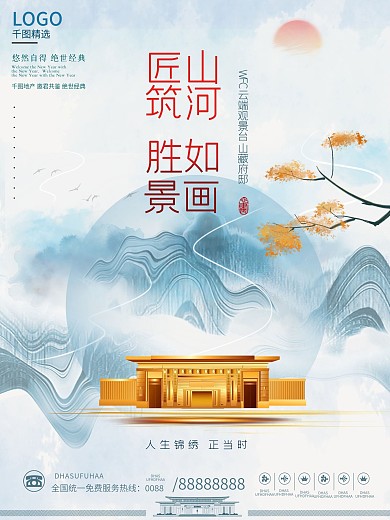 中国风中式水墨淡彩房地产中国风海报