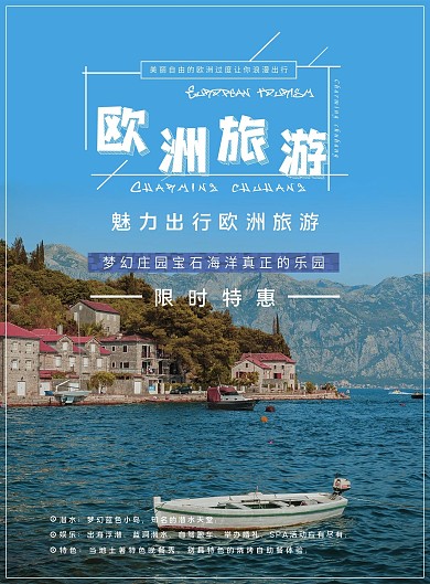 旅游小清新唯美宣传单