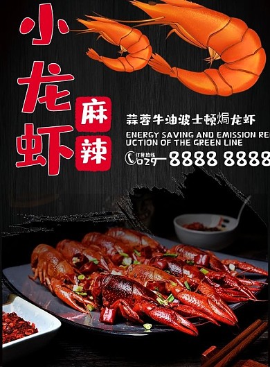 麻辣小龙虾黑色大气宣传单设计