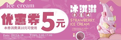 冰淇淋优惠券设计宣传