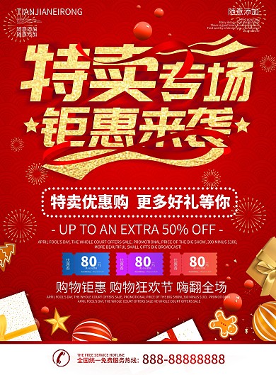 简约红色立体字超市促销dm宣传单