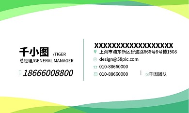 名片设计矢量环保