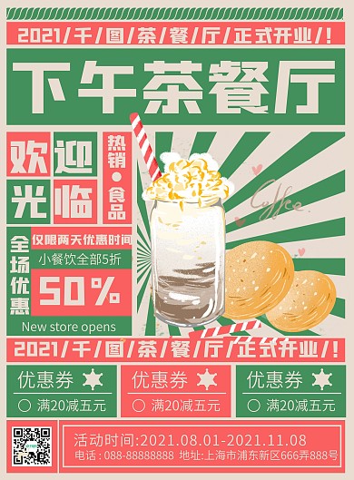 茶餐厅菜单DM单（正反面）