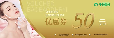 美容优惠卷代金券