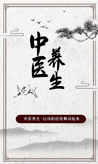 古风中医养生名片