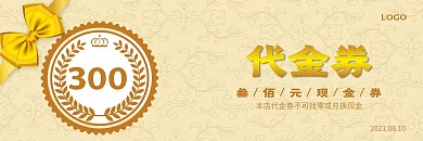 原创优惠券金色代金券大气通用