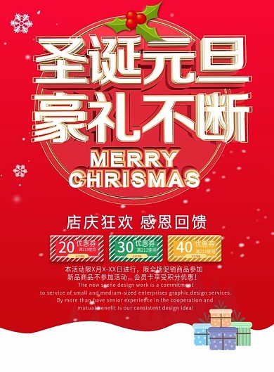 红色大气圣诞宣传单