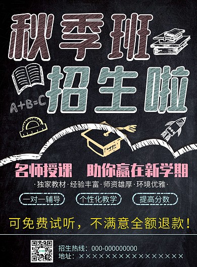 秋季招生试听DM单