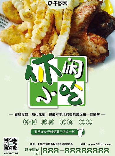 薯条小吃宣传单正反面