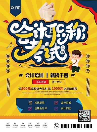 会计考试培训招生宣传DM宣传单