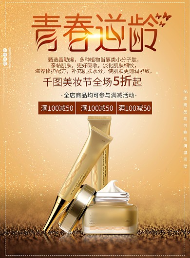 青春逆龄化妆品护肤品创意dm促销宣传单