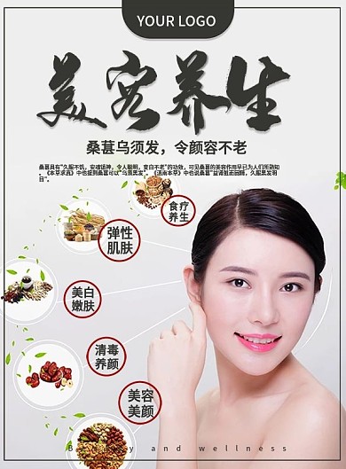 宣传单美容养生宣传单DM整容