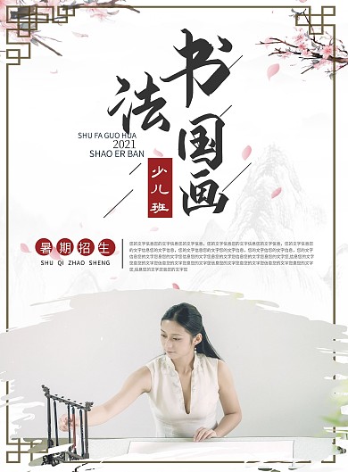 书法美术国画中国风艺术培训宣传单DM海报