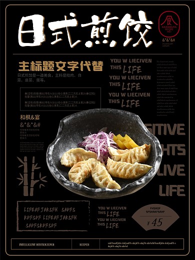 简约风日式煎饺海报