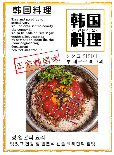 白色简约清新韩国料理菜谱设计