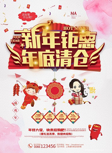 时尚清新年终大促餐饮宣传单