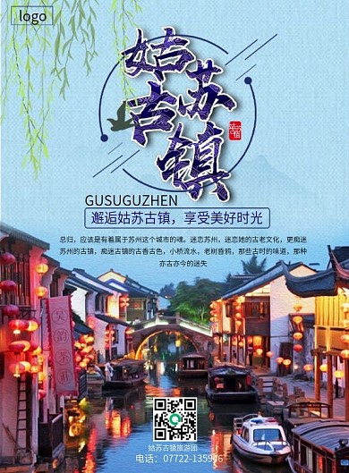 中国风旅游宣传单