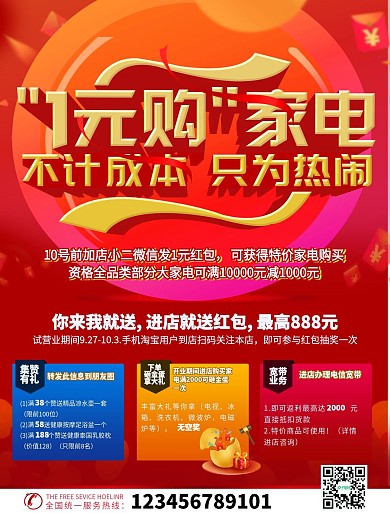 电器促销宣传单红色