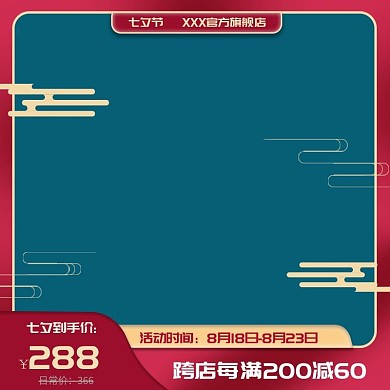 七夕古典中国风电商主图