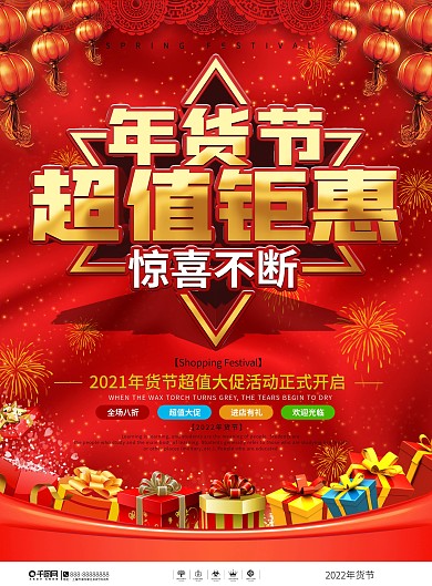中国风大气喜庆年货节宣传DM单