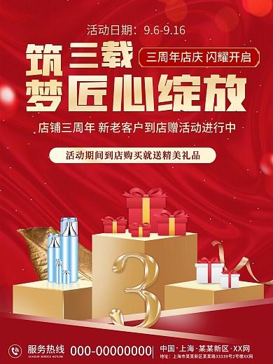 周年庆大礼包红色促销风海报