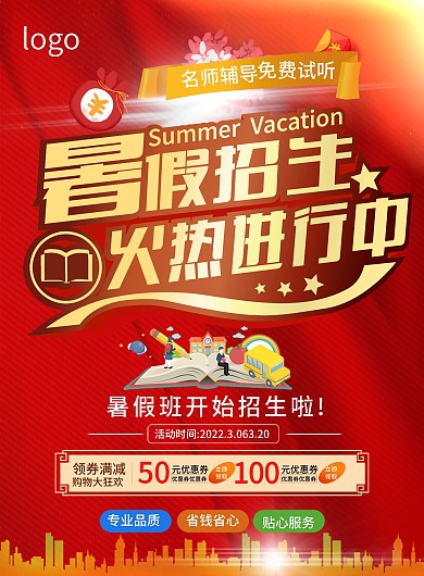 教育招生培训宣传单