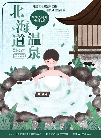 原创小清新冬季温泉宣传单