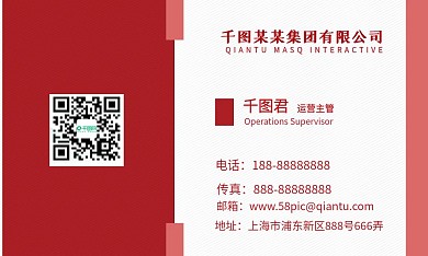 千图网红色简约几何商务名片