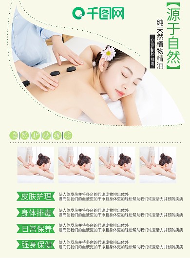 天然绿色自然美容养颜护肤宣传单张