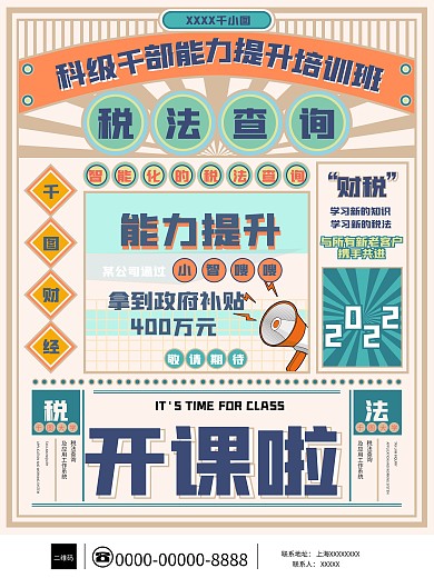 培训海报手绘海报