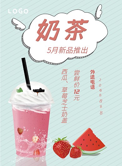 奶茶夏日创意菜单