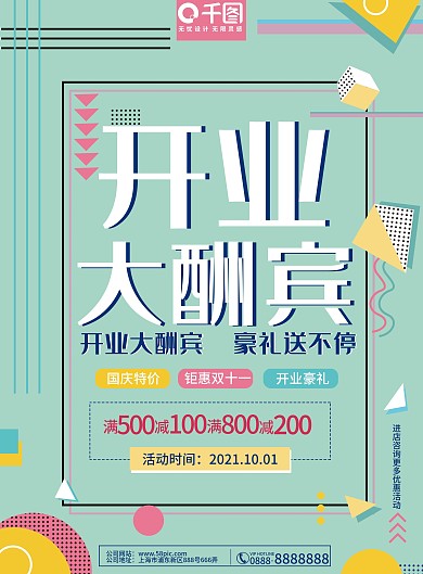 简约图形开业大酬宾产品促销DM单设计