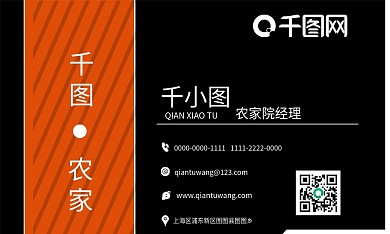 农家乐订餐卡名片