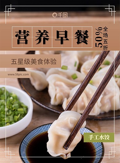 手工饺子营养早餐开业菜单