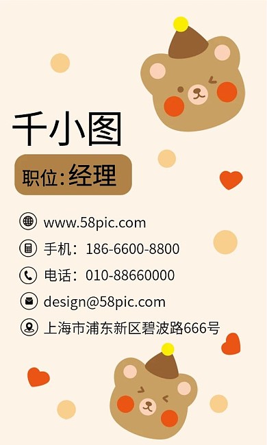 原创手绘卡通可爱小熊母婴店创意商务名片