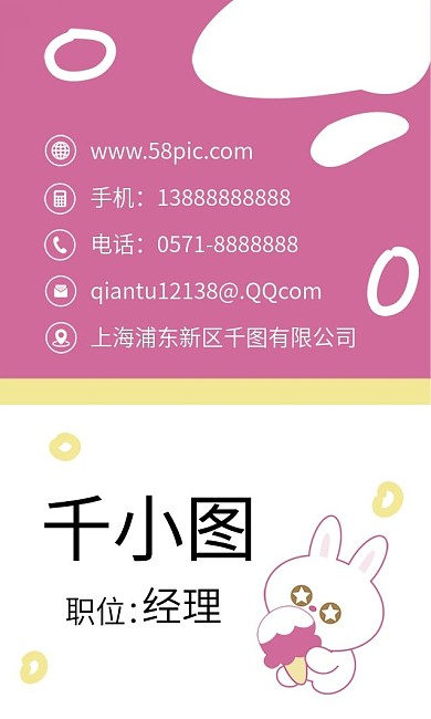 原创手绘卡通可爱吃冰淇淋的兔子小清新名片