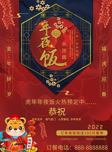 原创虎年年夜饭喜庆中国红宣传单