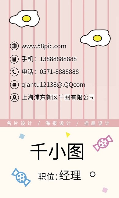 原创手绘卡通可爱糖果派对创意商务名片