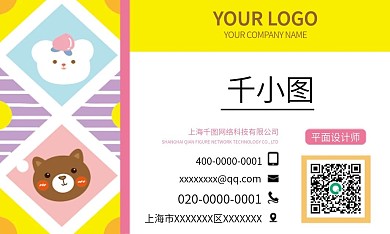 原创手绘卡通动物可爱母婴店小清新商务名片