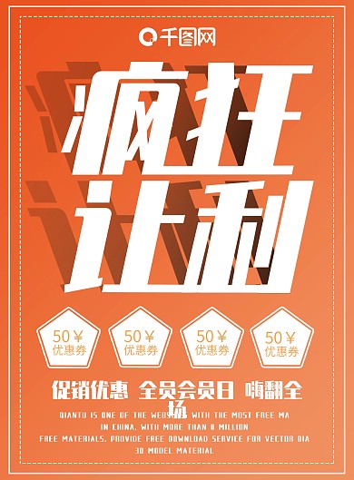 原创简约创意橘色疯狂让利超市促销单页