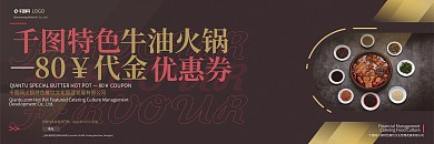 特色火锅餐饮代金券