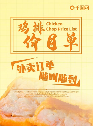简约精致的鸡排价目单