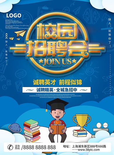 教育行业招聘单页设计