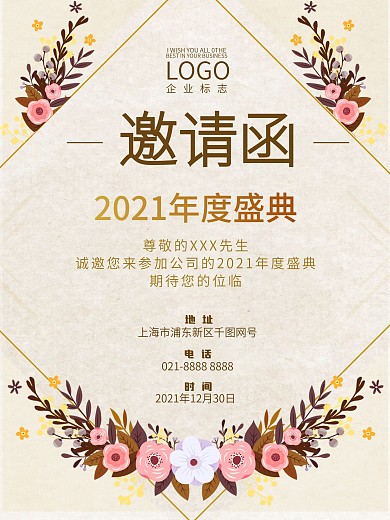 简约商业活动邀请函