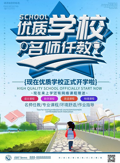 蓝色手绘风优质学校名师任教DM宣传单