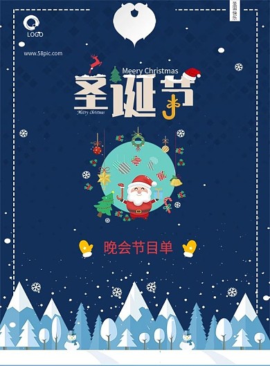 卡通清新圣诞晚会节目单