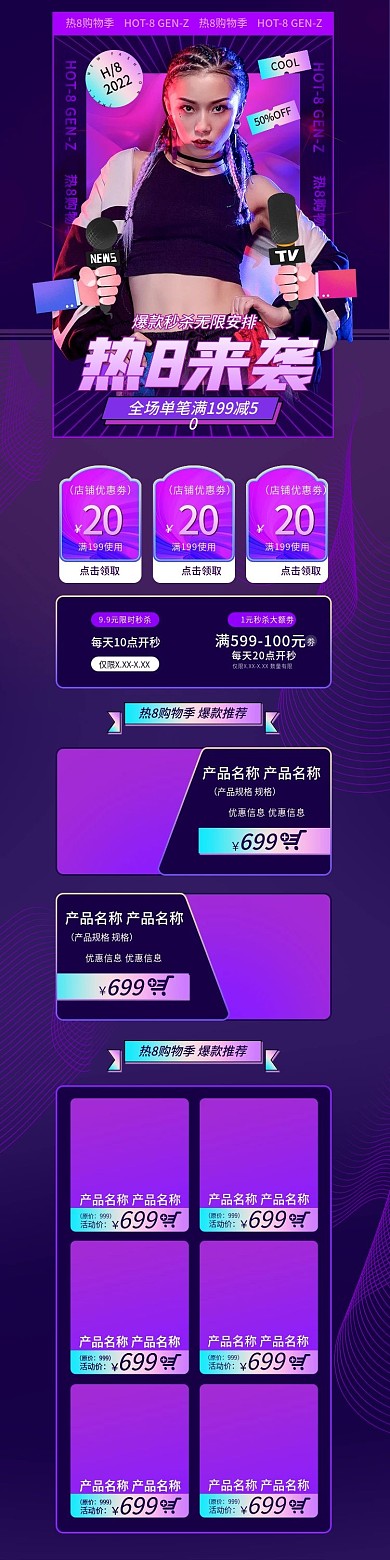 电商京东热8购物节促销紫色渐变手机端首页