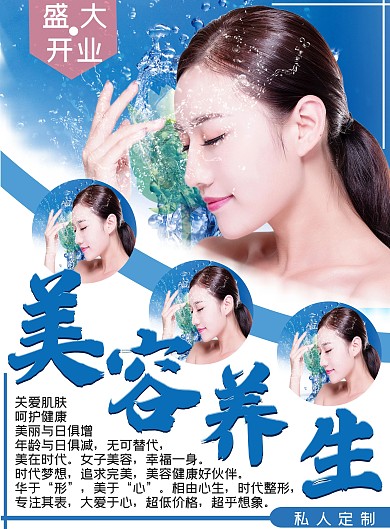 美容养生宣传单页设计