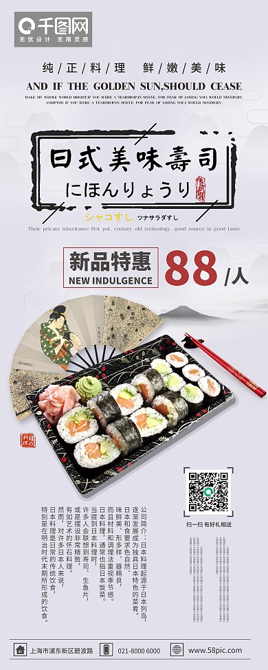 日式美味寿司